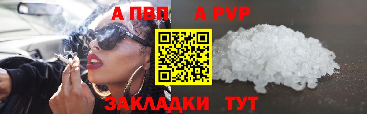 Альфа ПВП Crystall  A-PVP мука  Alfa_PVP Соль  Вход с VPN  даркнет сайт  Тихорецк 