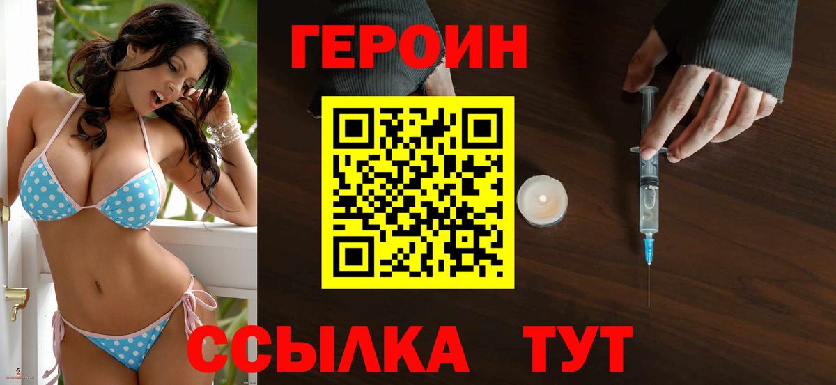 Героин VHQ Тихорецк