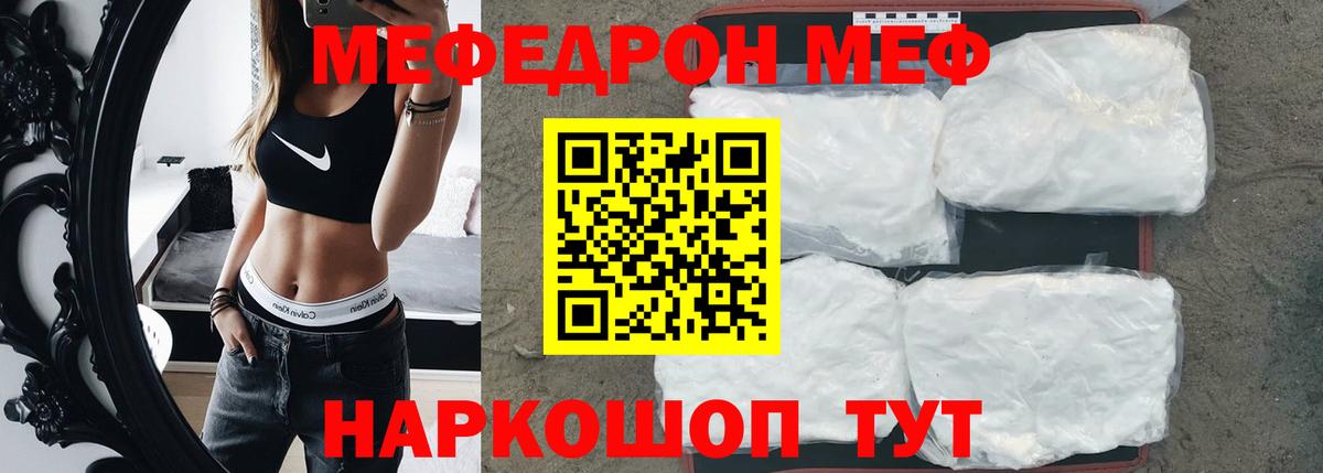 Меф мука  Меф  МЕФ  МЯУ-МЯУ кристаллы  Тихорецк  Вход с VPN 