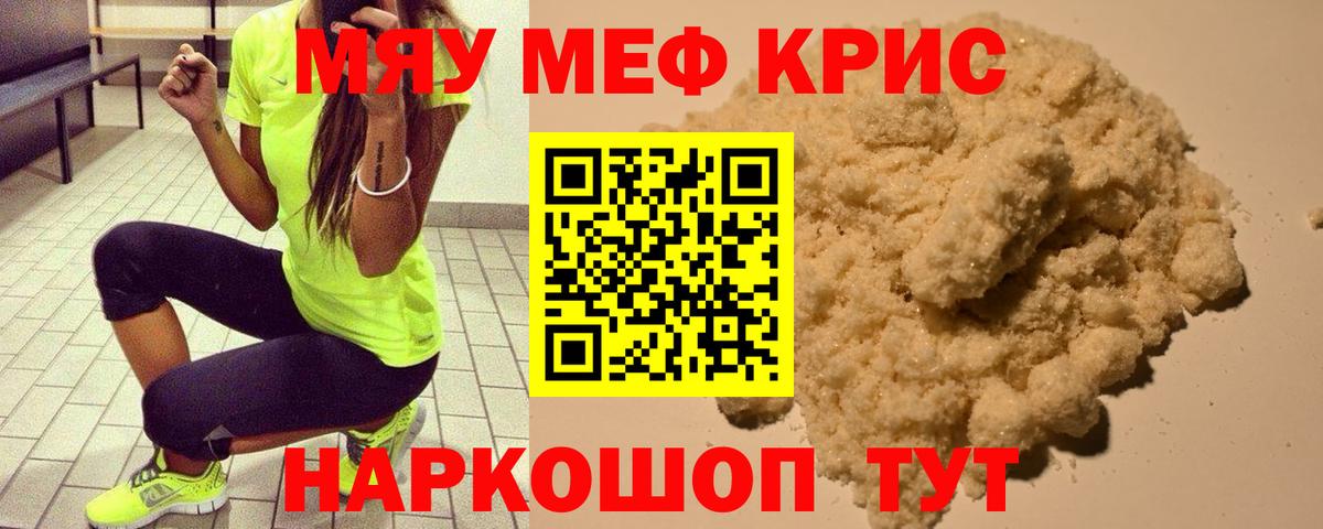 Меф мяу мяу кристаллы Тихорецк