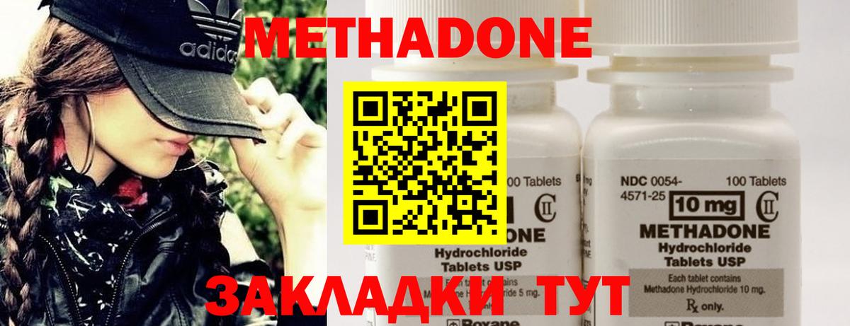 Тихорецк  Метадон methadone  МЕТАДОН кристалл  Вход с VPN 