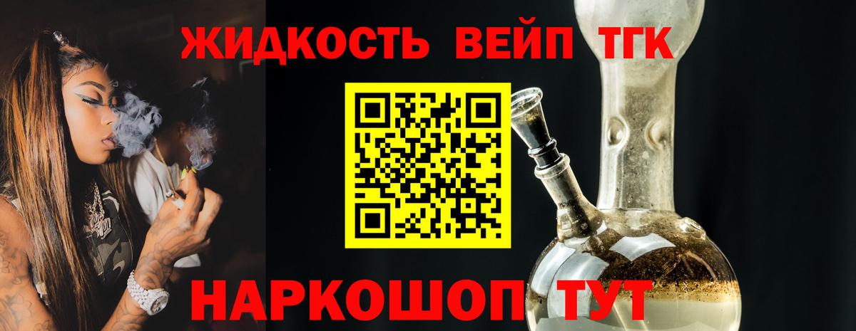 Тихорецк  Дистиллят ТГК вейп  Вход с VPN 